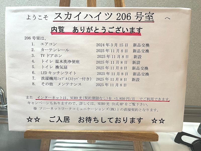 スカイハイツ その他12