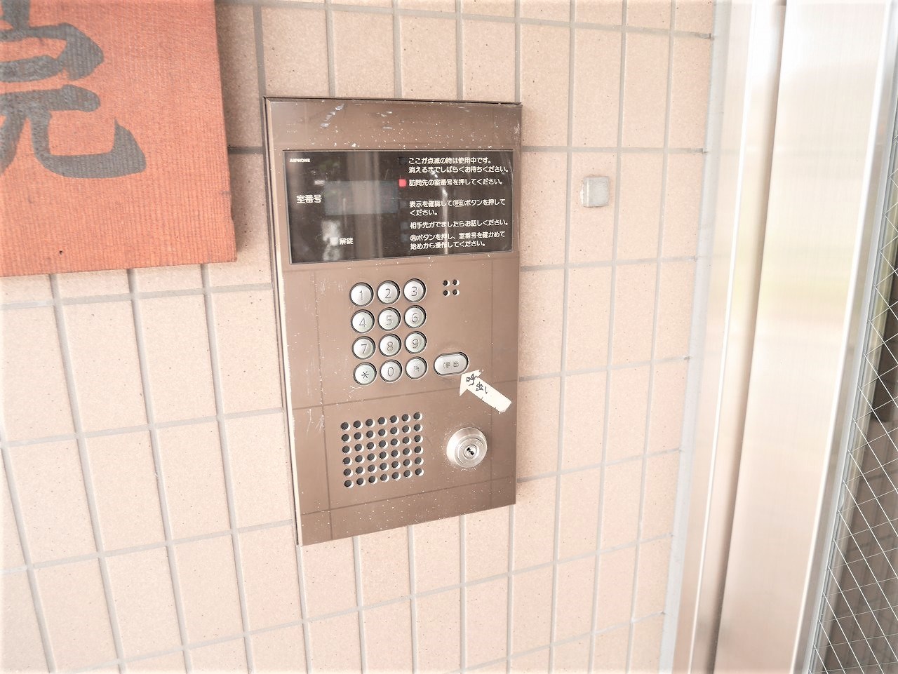 木下マンション その他2