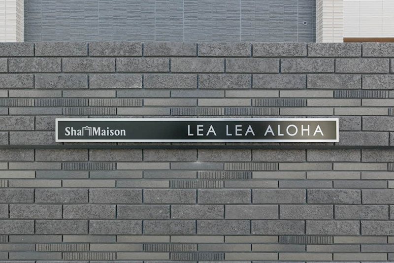 シャーメゾン　レアレア　アロハ その他外観1