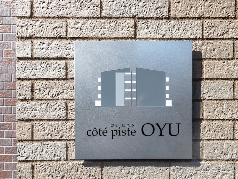 cote piste OYU（コテ　ピスト　オユ） その他外観6