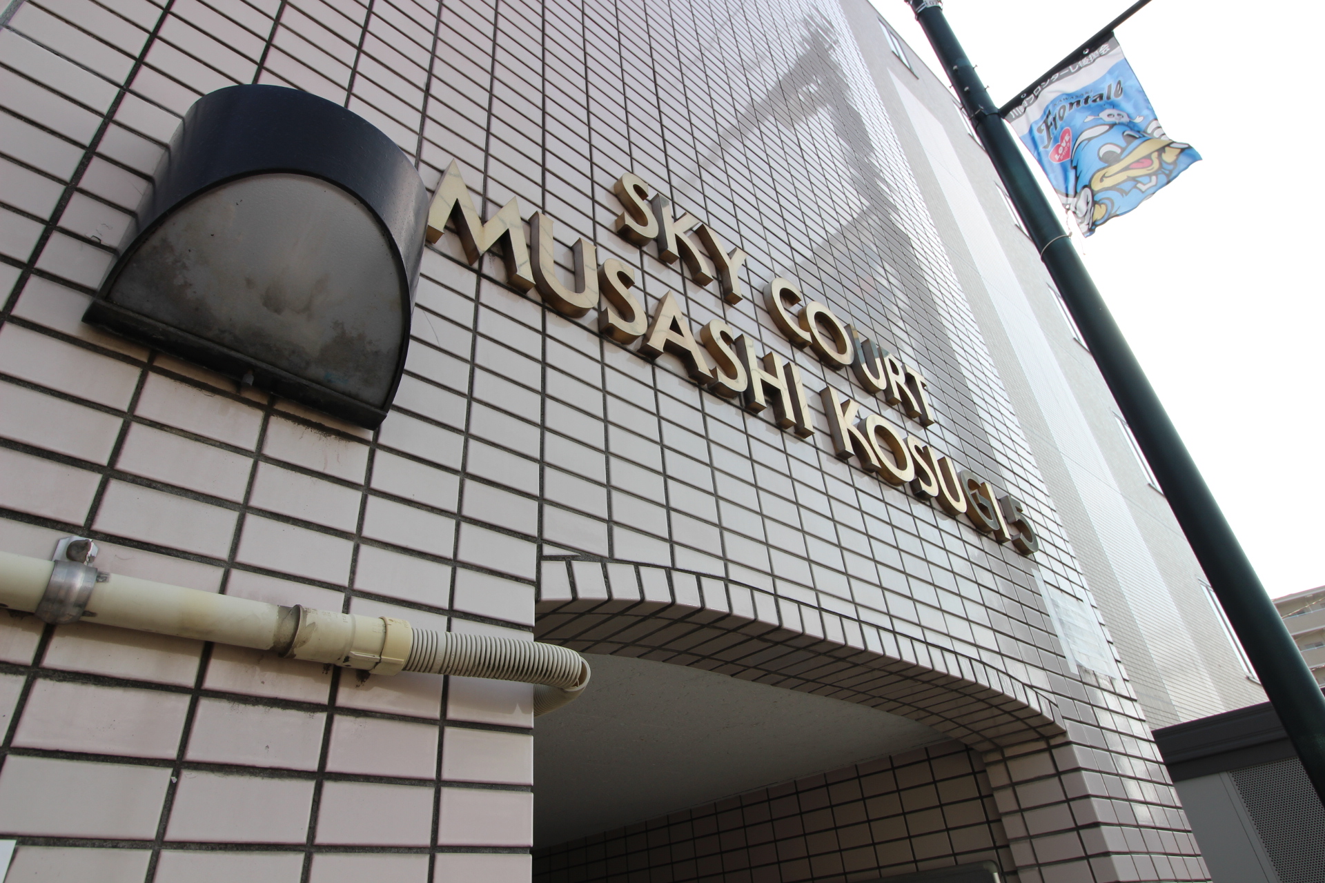 スカイコート武蔵小杉第五 402号室 外観