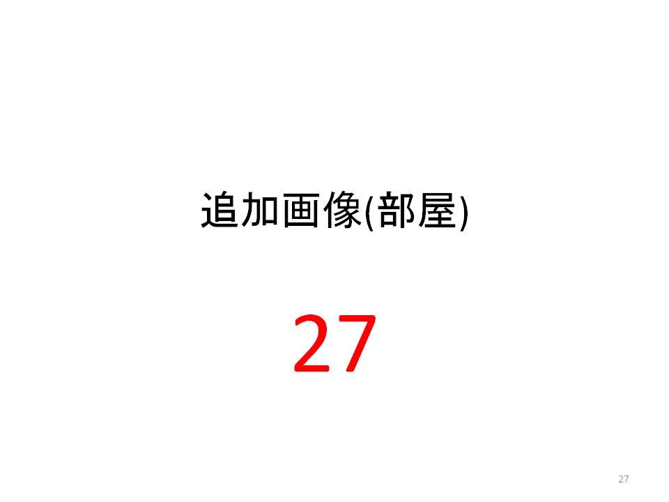 笠井full物件B その他