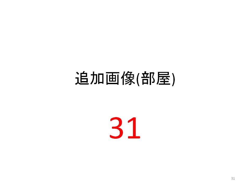 笠井full物件B その他