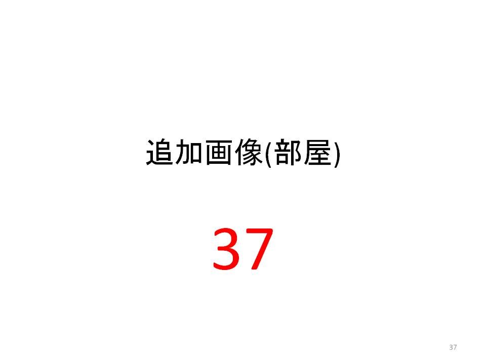 笠井full物件B その他