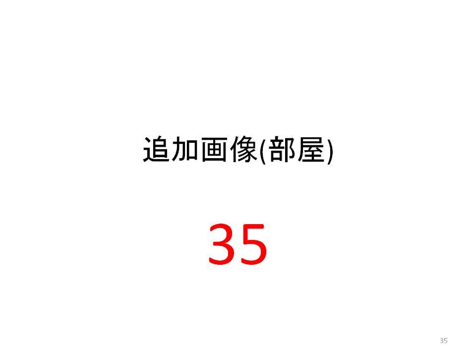 笠井full物件A その他