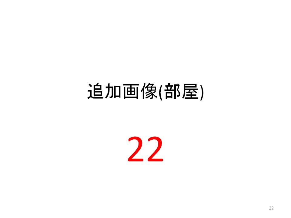笠井full物件A その他