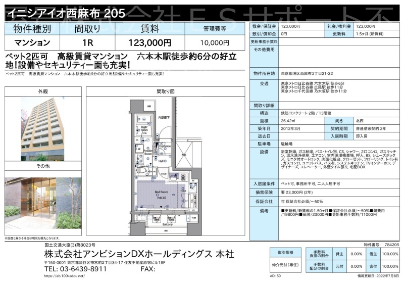 恵比寿店マンション その他