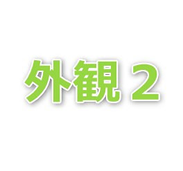 Shirai建物テスト その他部屋・スペース