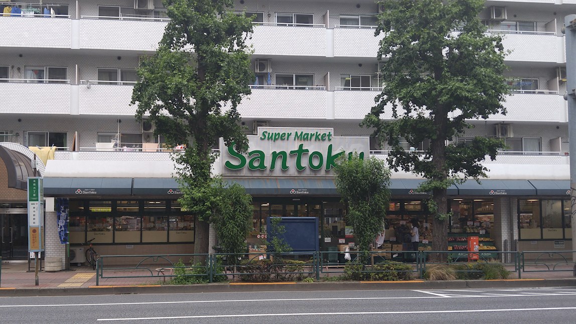 神宮荘 スーパー