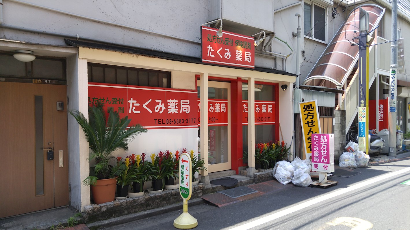 ロジュモン富貴 ドラッグストア