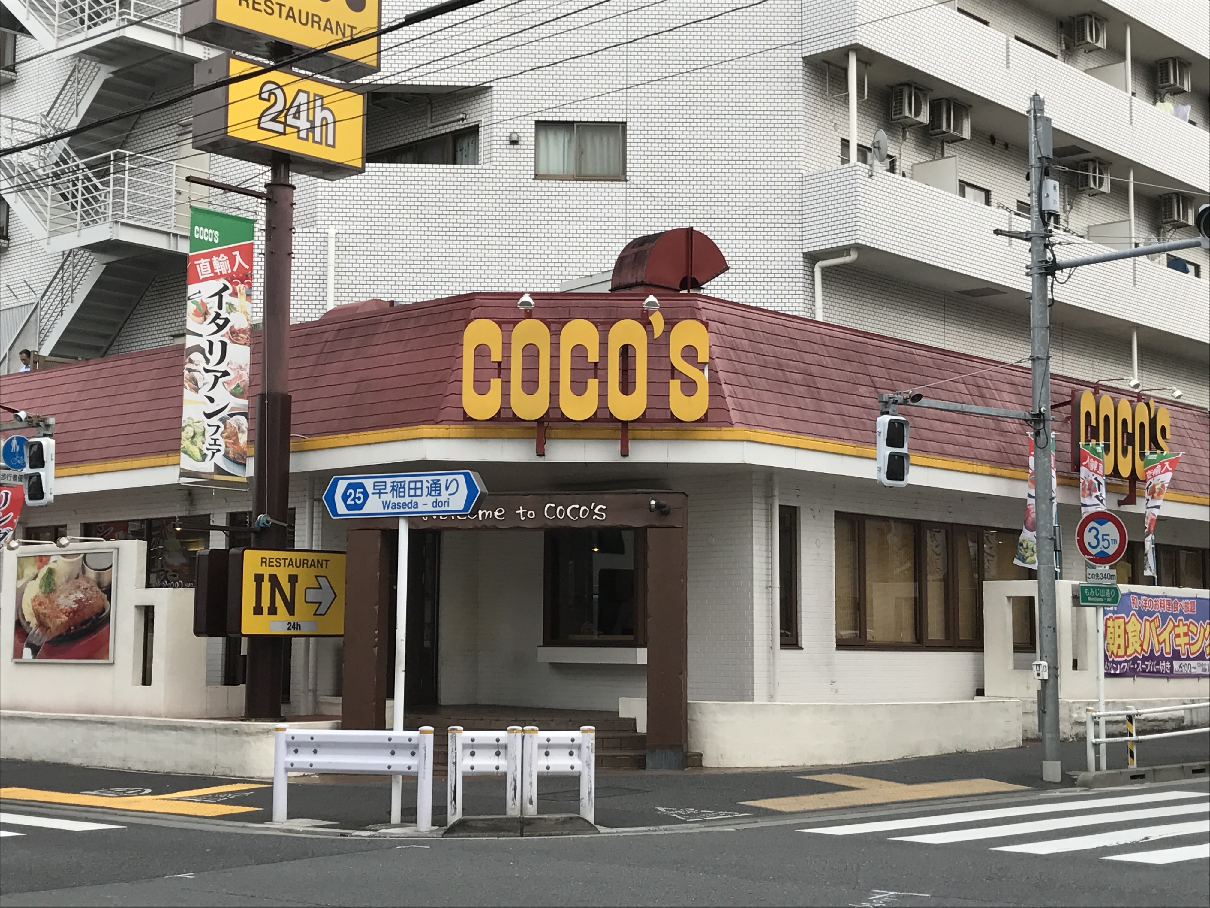 サンアリーナ中野 レストラン