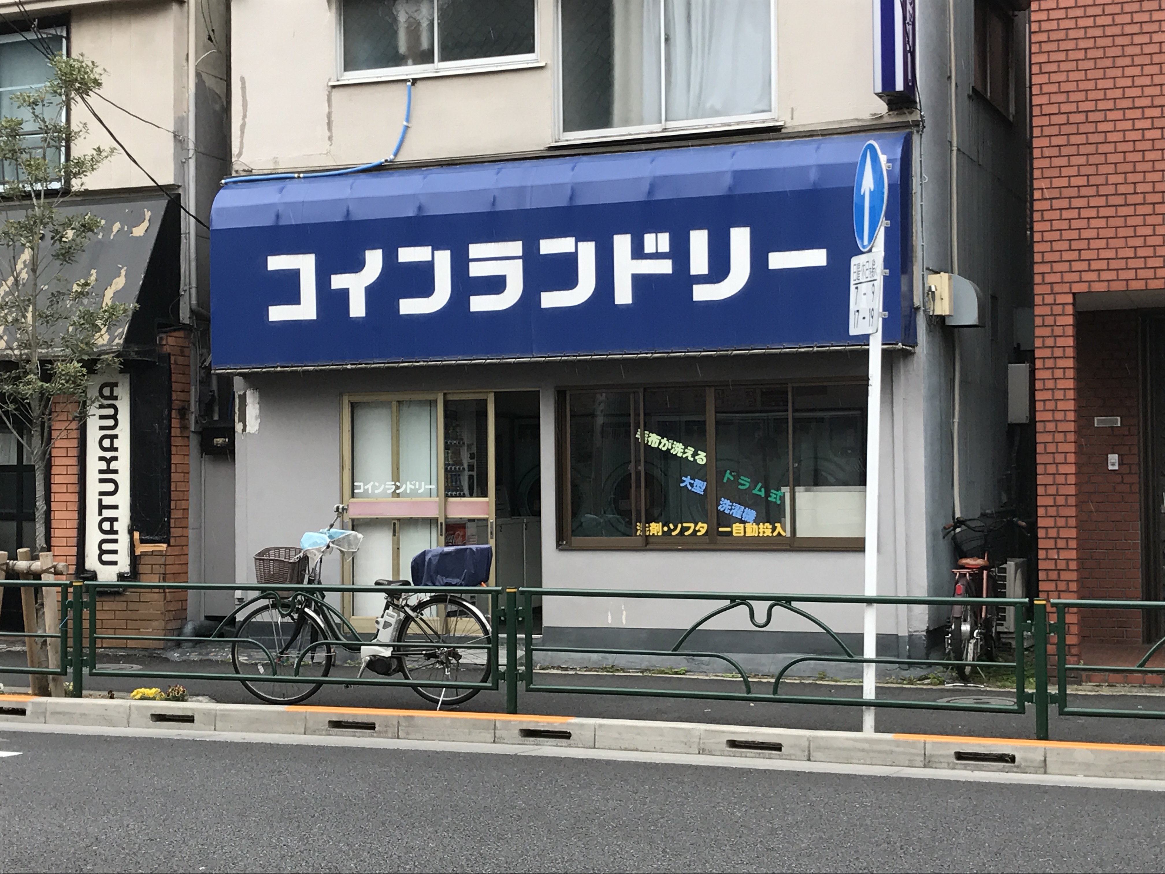 サンアリーナ中野 コインランドリー