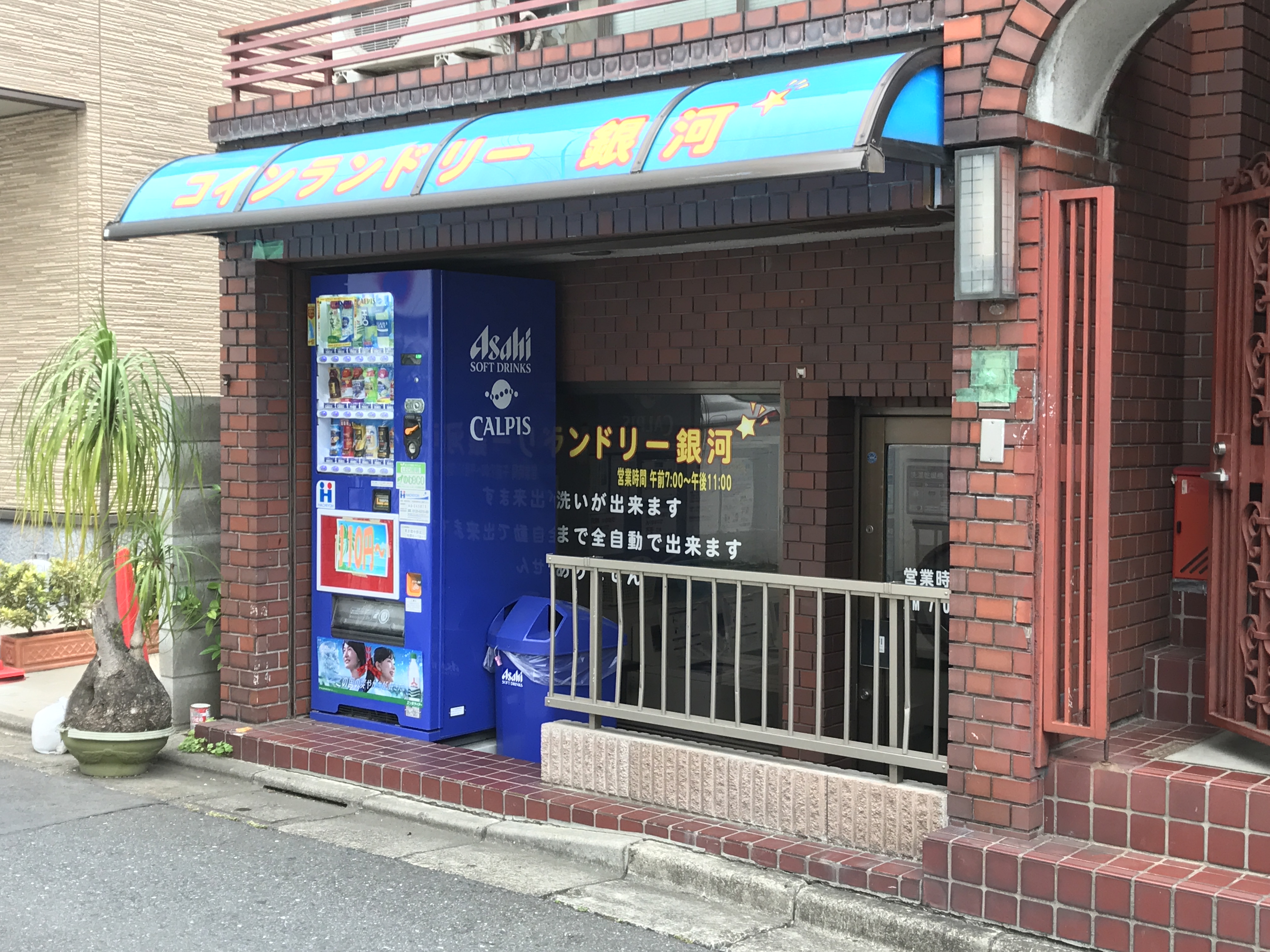 エーエスホームズⅣ コインランドリー