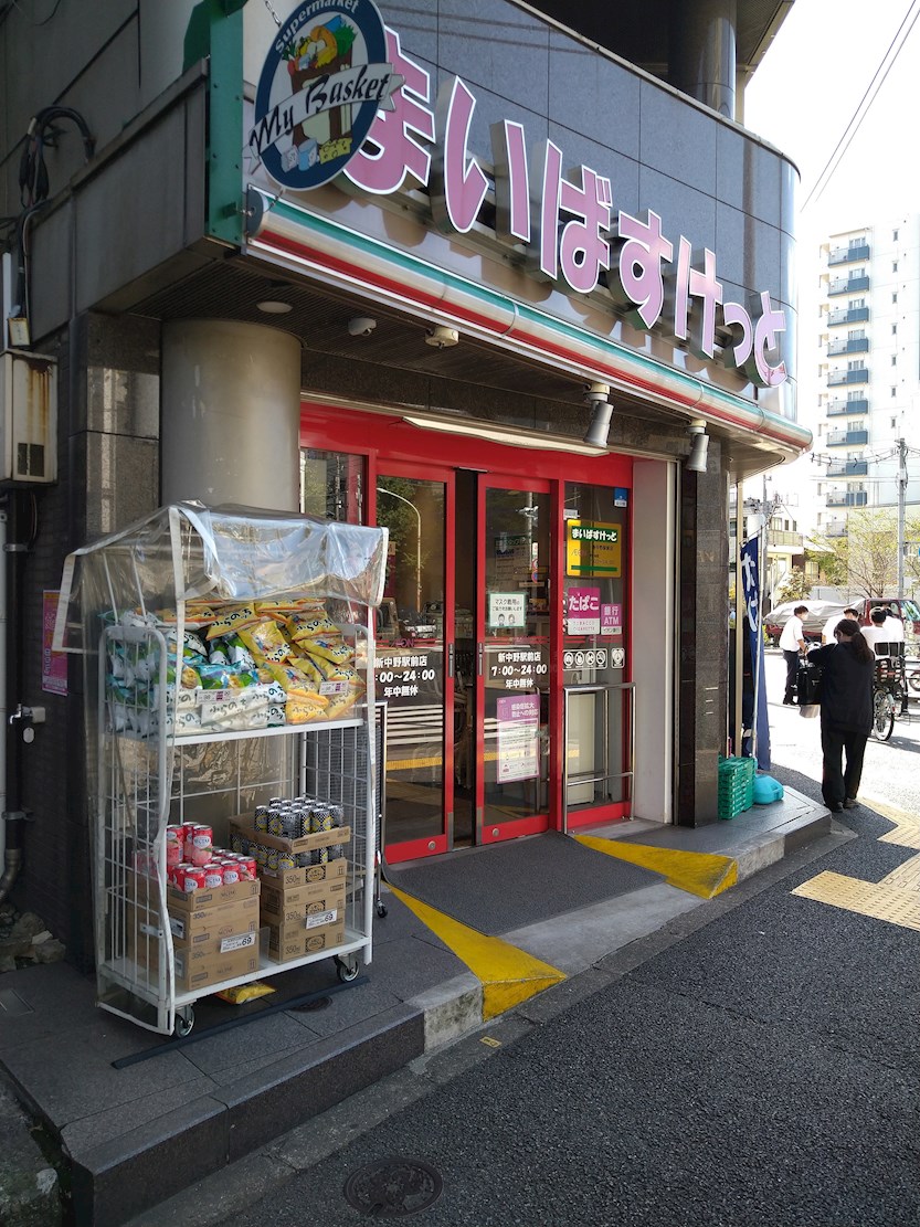 グランテージ新中野 スーパー