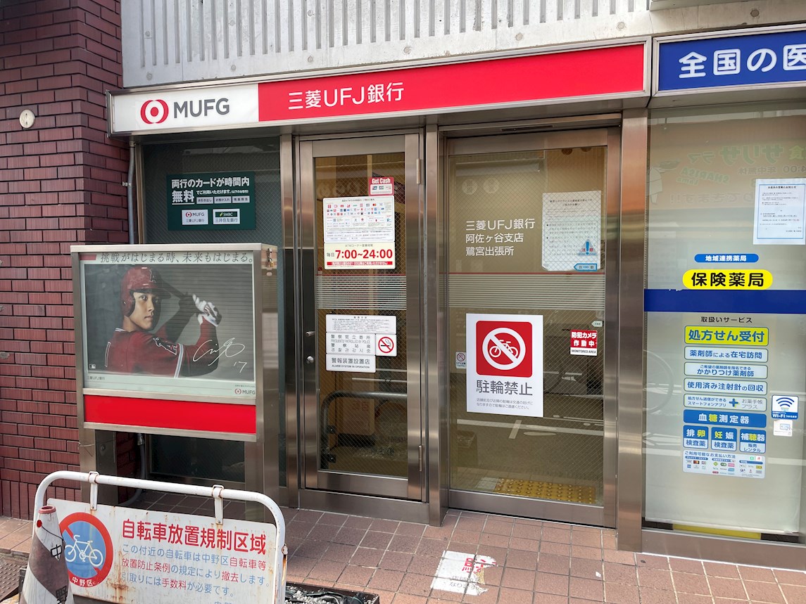 セレスティア鷺宮 銀行