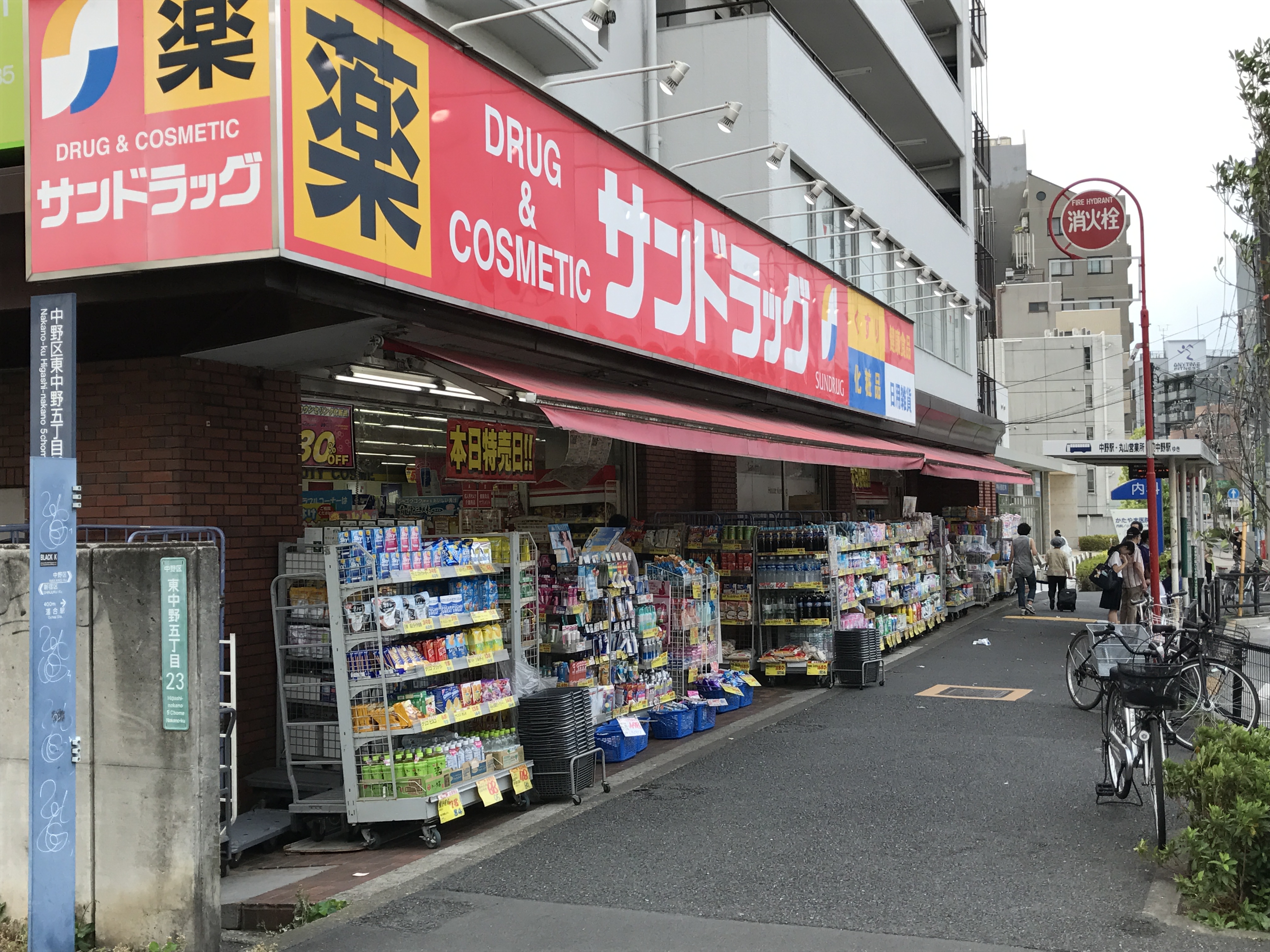 クレスト北新宿 B棟 ドラッグストア