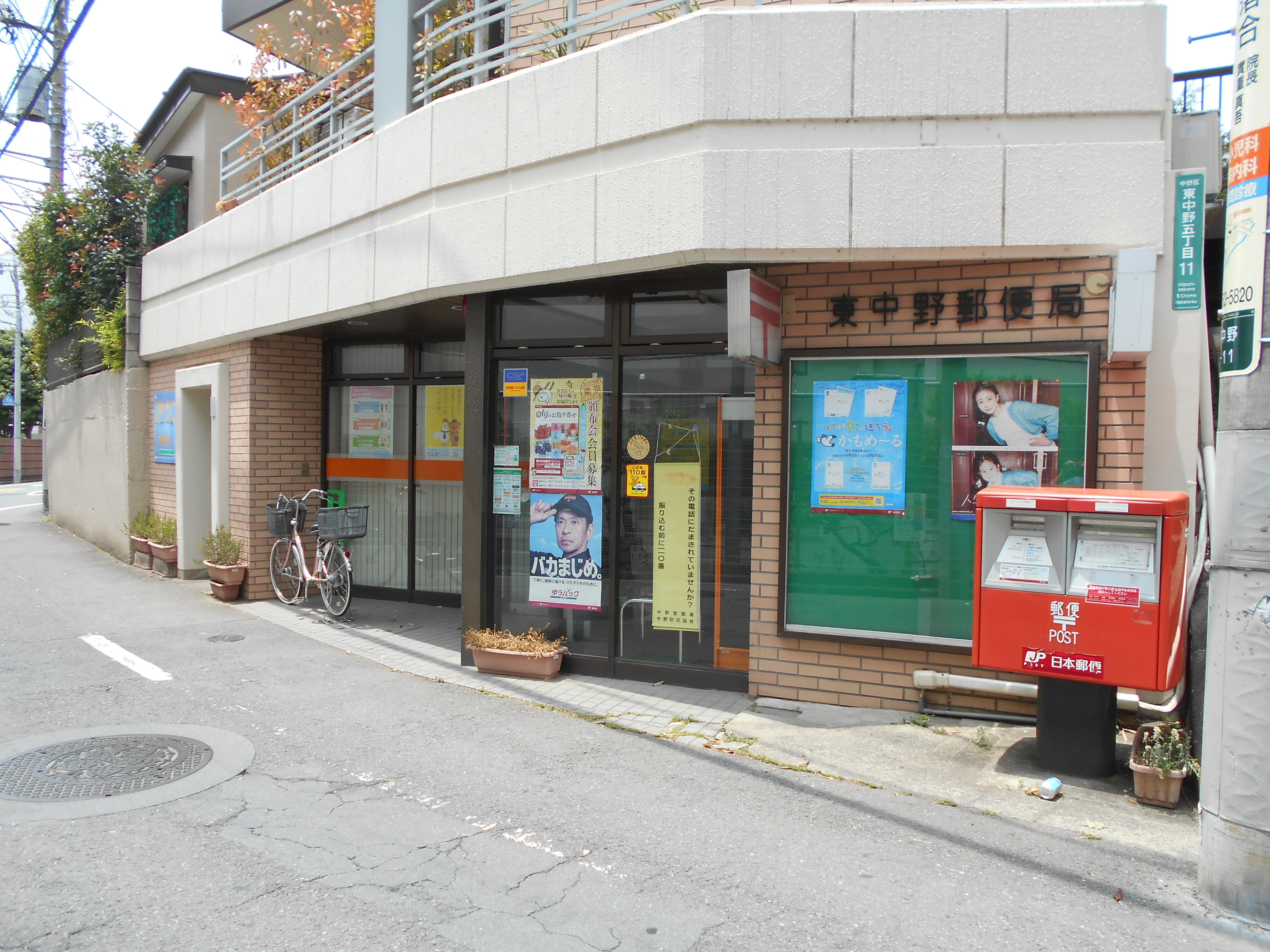 クレスト北新宿 B棟 郵便局