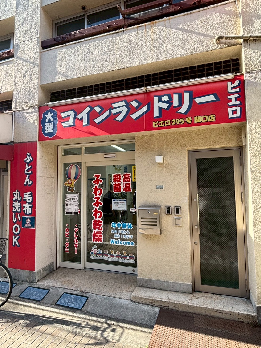 クレスト神楽坂 コインランドリー