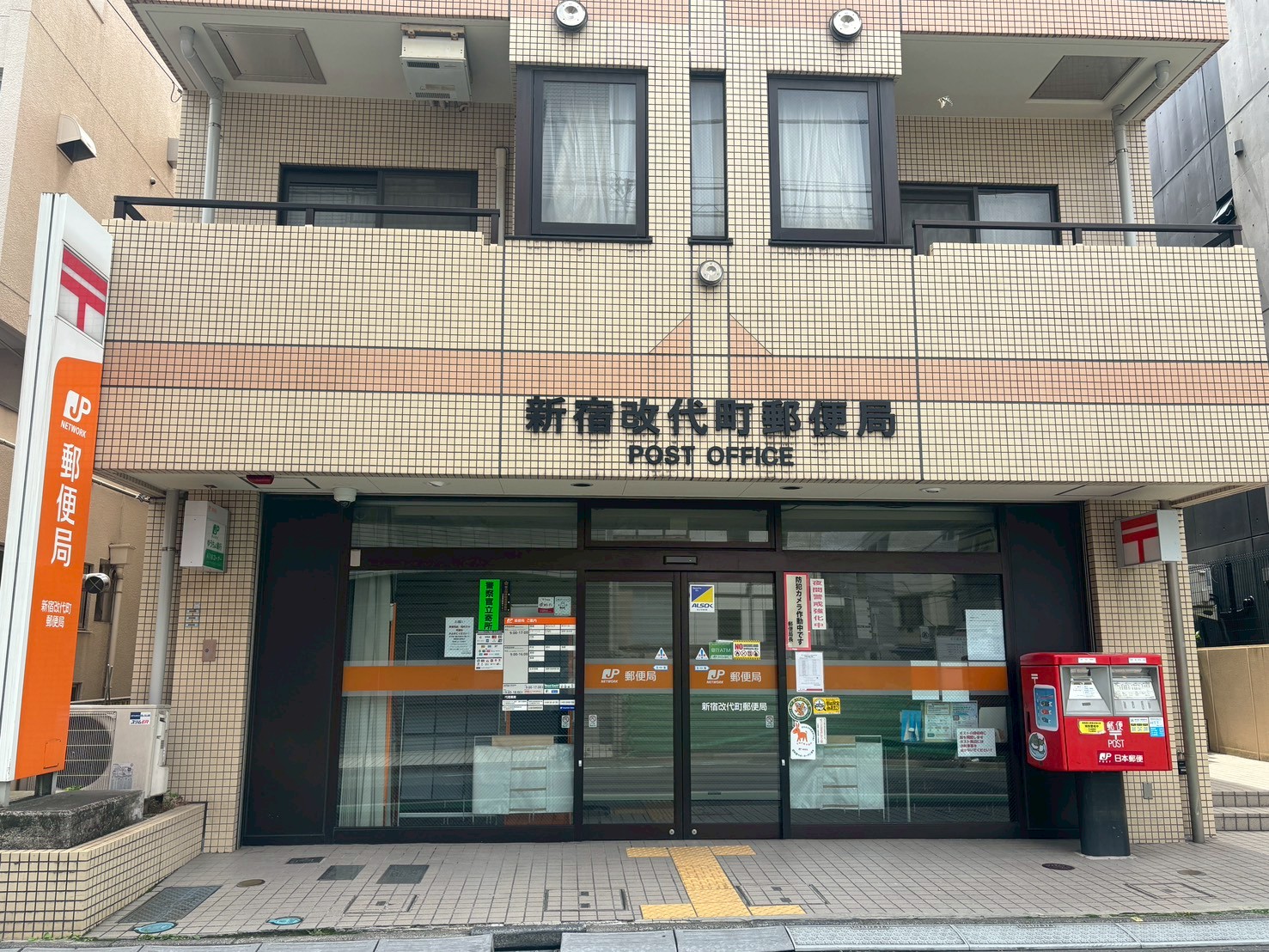 クレスト神楽坂 郵便局