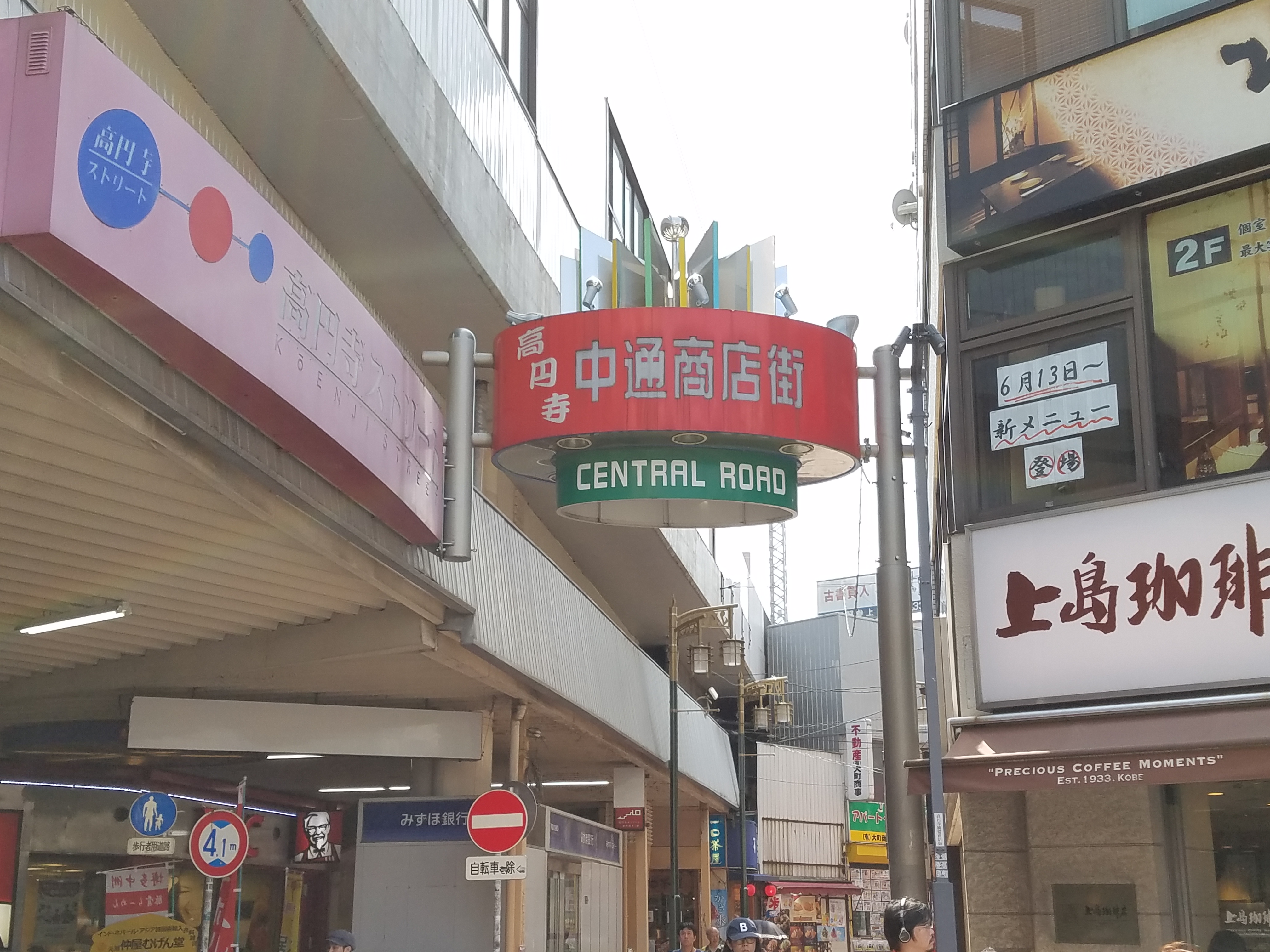 Maison de Mon reve 高円寺 商店街