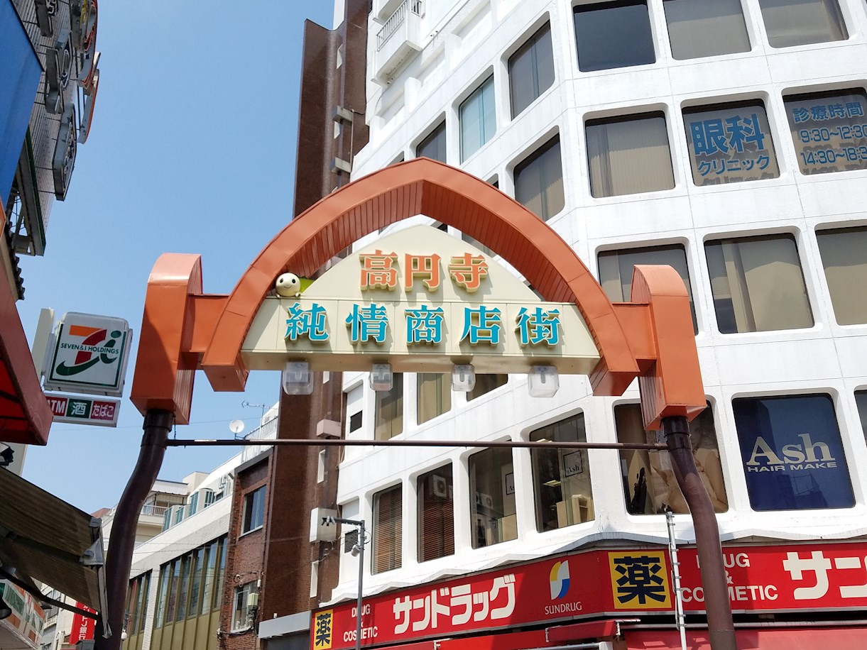 Maison de Mon reve 高円寺 商店街