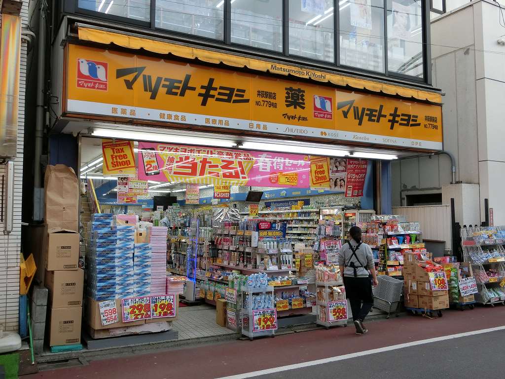 パルクベール上井草 ドラッグストア