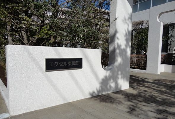 エクセル東陽町 その他共有部分