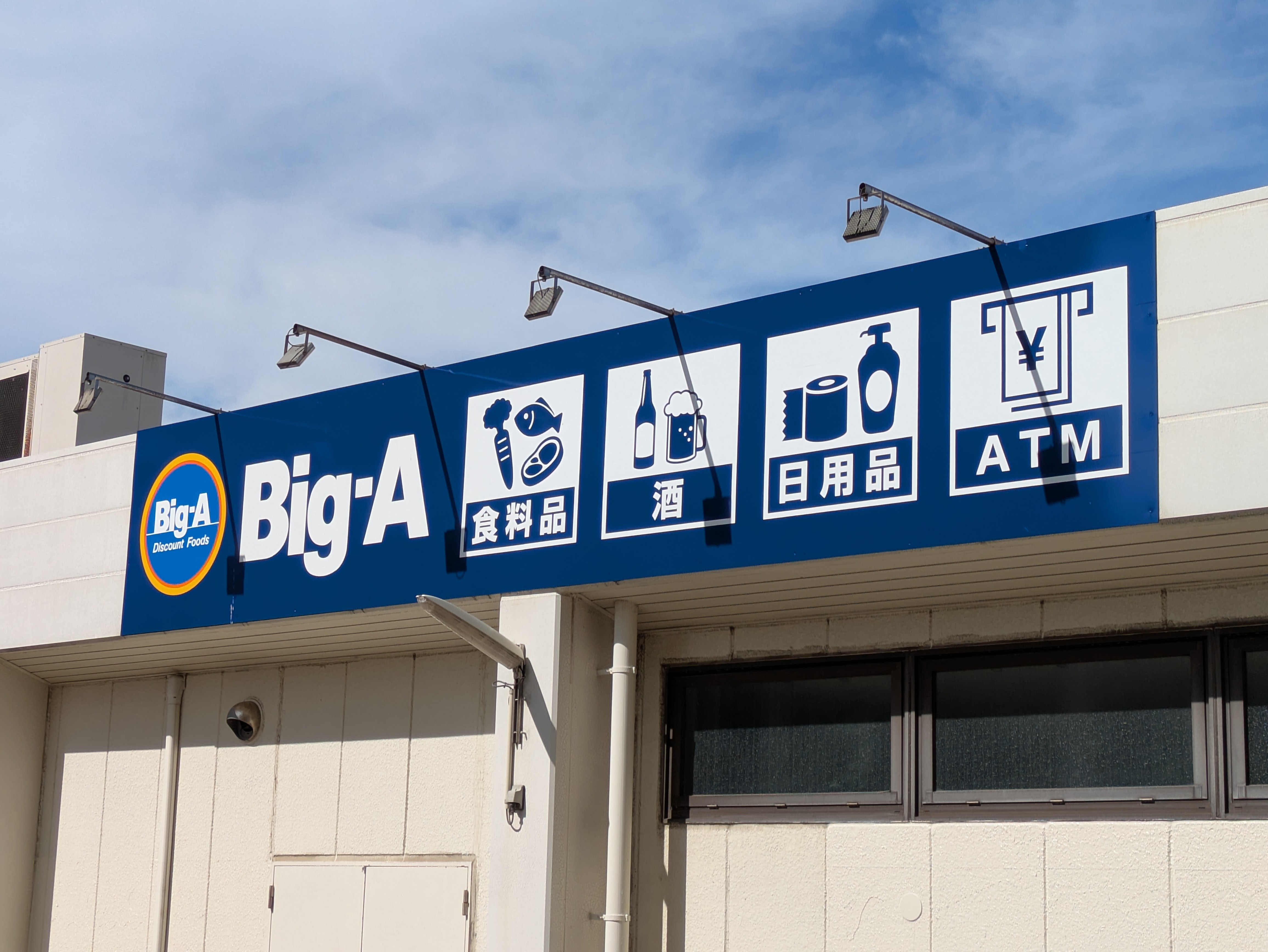 ハイタウン塩浜　45号棟 スーパー