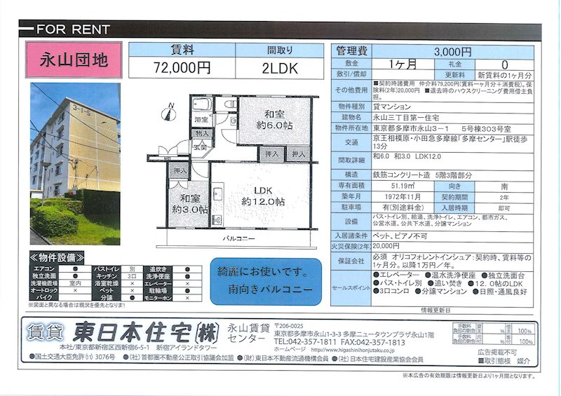 永山三丁目第一住宅 間取り