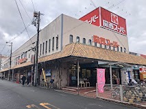 長居中央ビル スーパー