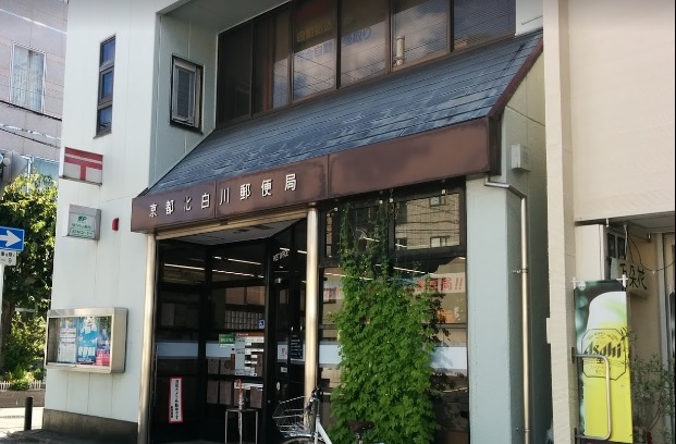 白川楽舎 周辺画像3