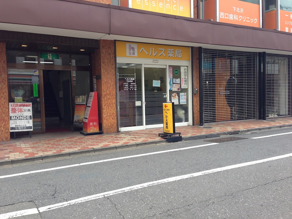 レグルス下北沢 周辺画像5