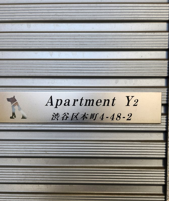 Apartement　Y2 その他外観4