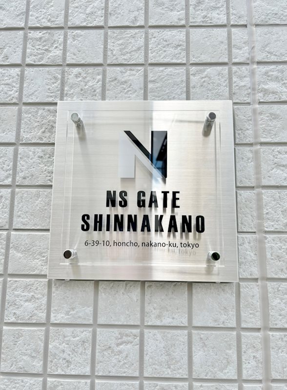 NSGATE新中野 その他14