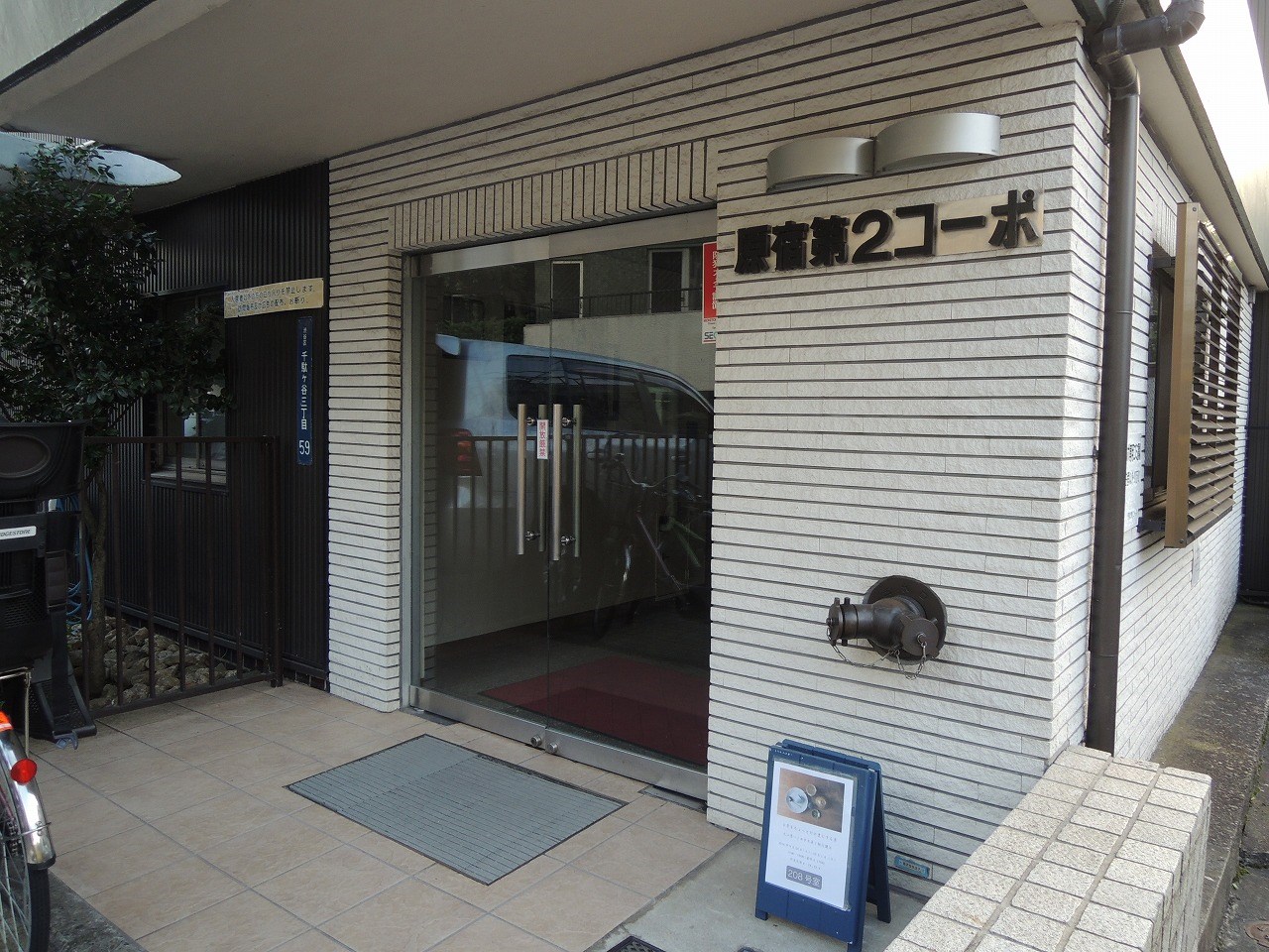 原宿第2コーポ その他外観5