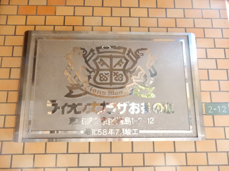 ライオンズプラザお茶の水 その他18