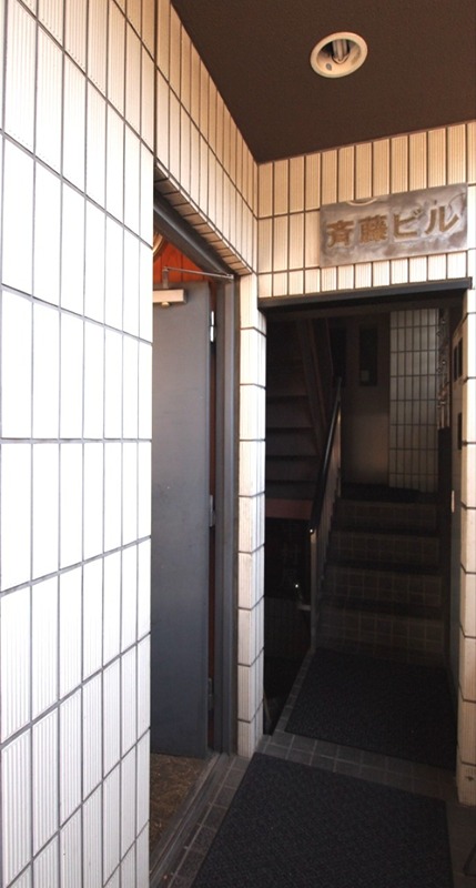 斉藤ビル その他外観1