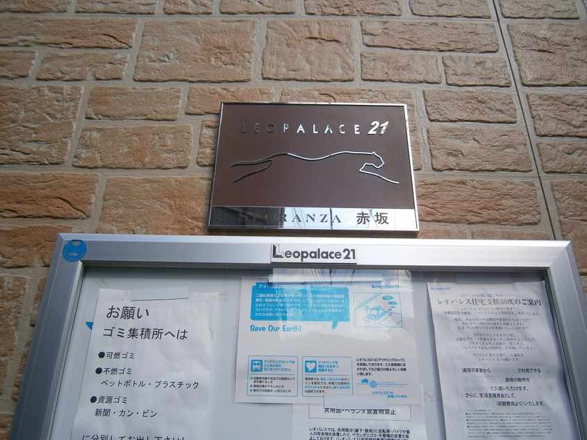 レオパレスＳｐｅｒａｎｚａ赤坂 その他3