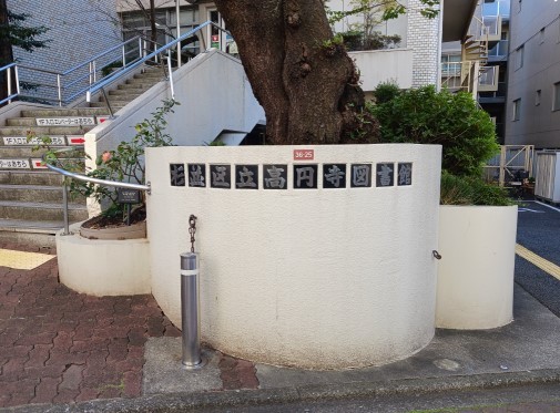 ＪＭ高円寺南 その他外観6