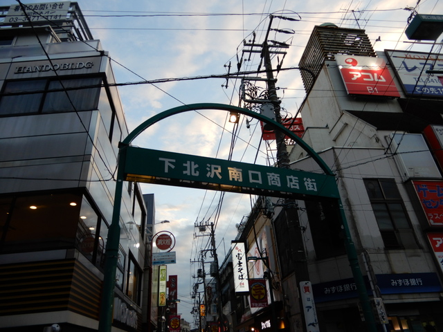 サニーハイマート下北沢 周辺画像4