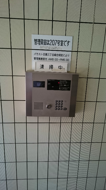 パラスト目黒３丁目 その他外観2