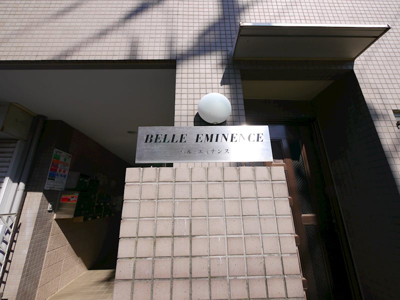 ベルエミナンス その他外観1