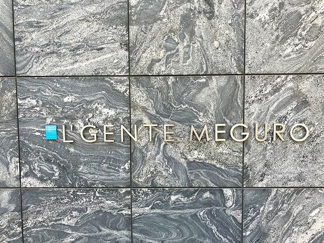 ルジェンテ目黒 その他3