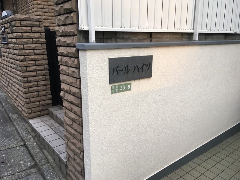 パールハイツ その他外観4