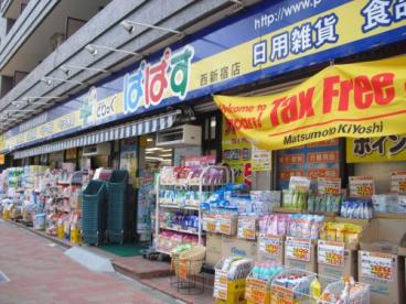 三和北新宿 周辺画像3