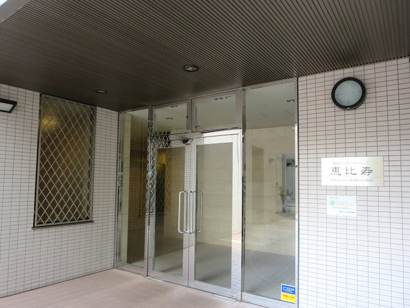 藤和シティホームズ恵比寿 その他外観1