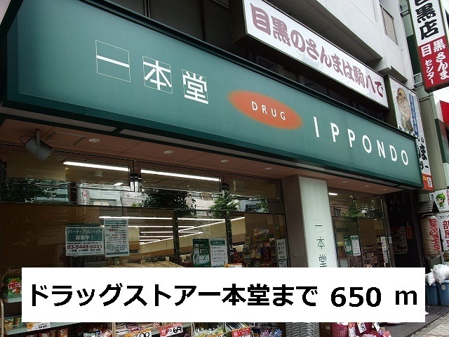 ユヌ　ブリーズ　目黒 その他外観4