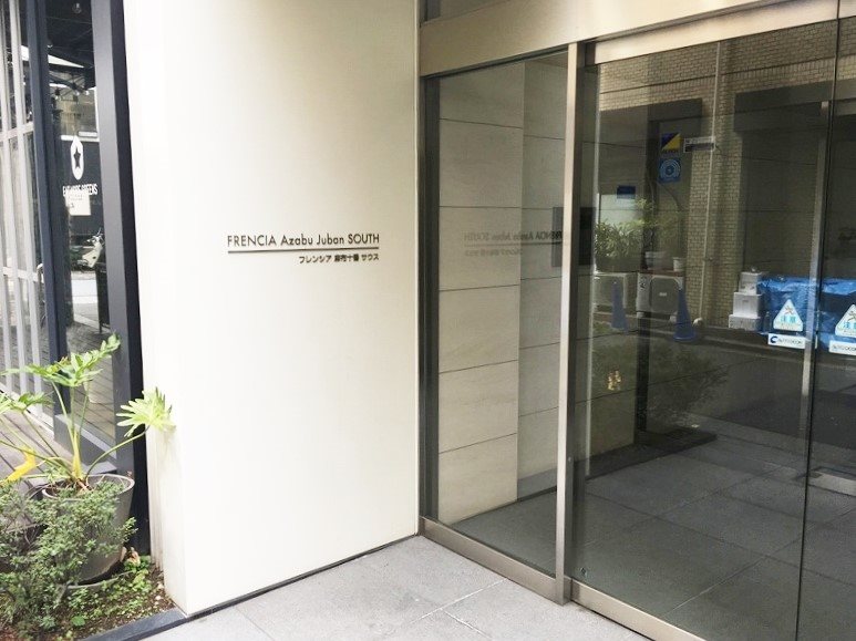 フレンシア麻布十番サウス その他外観3