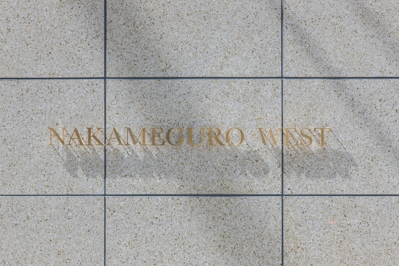 中目黒ウエスト その他外観2