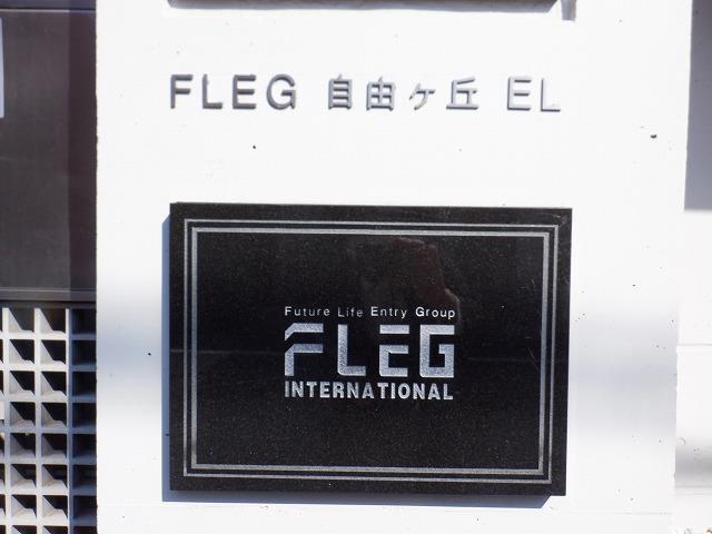 ＦＬＥＧ自由が丘ＥＬ その他4